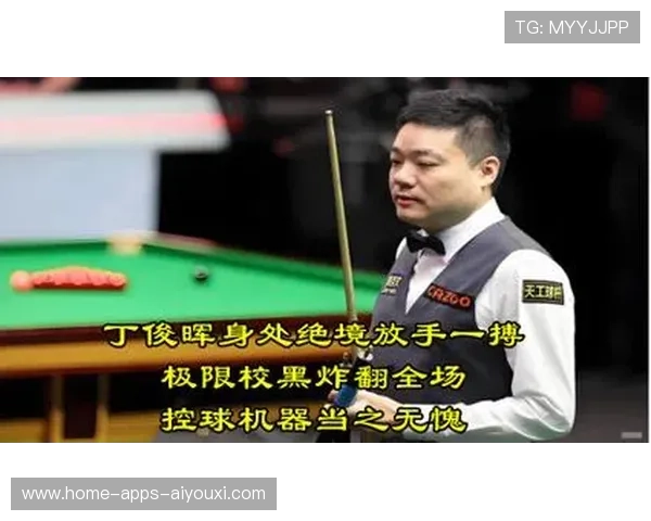 丁俊晖专攻中远台力度控制