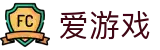 爱游戏体育官方网站,Aiyouxi Sports,APP下载